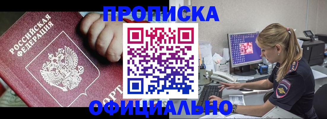 временная регистрация 2025 в Видном