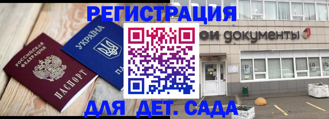 временная прописка в Видном